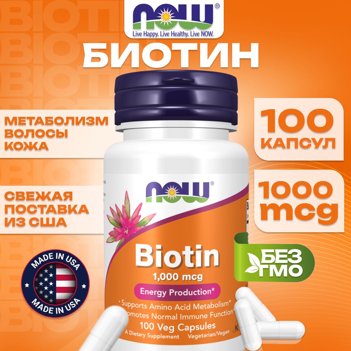 NOW Foods, биотин, 1000 мкг,100 растительных капсул, для кожи, волос и ногтей