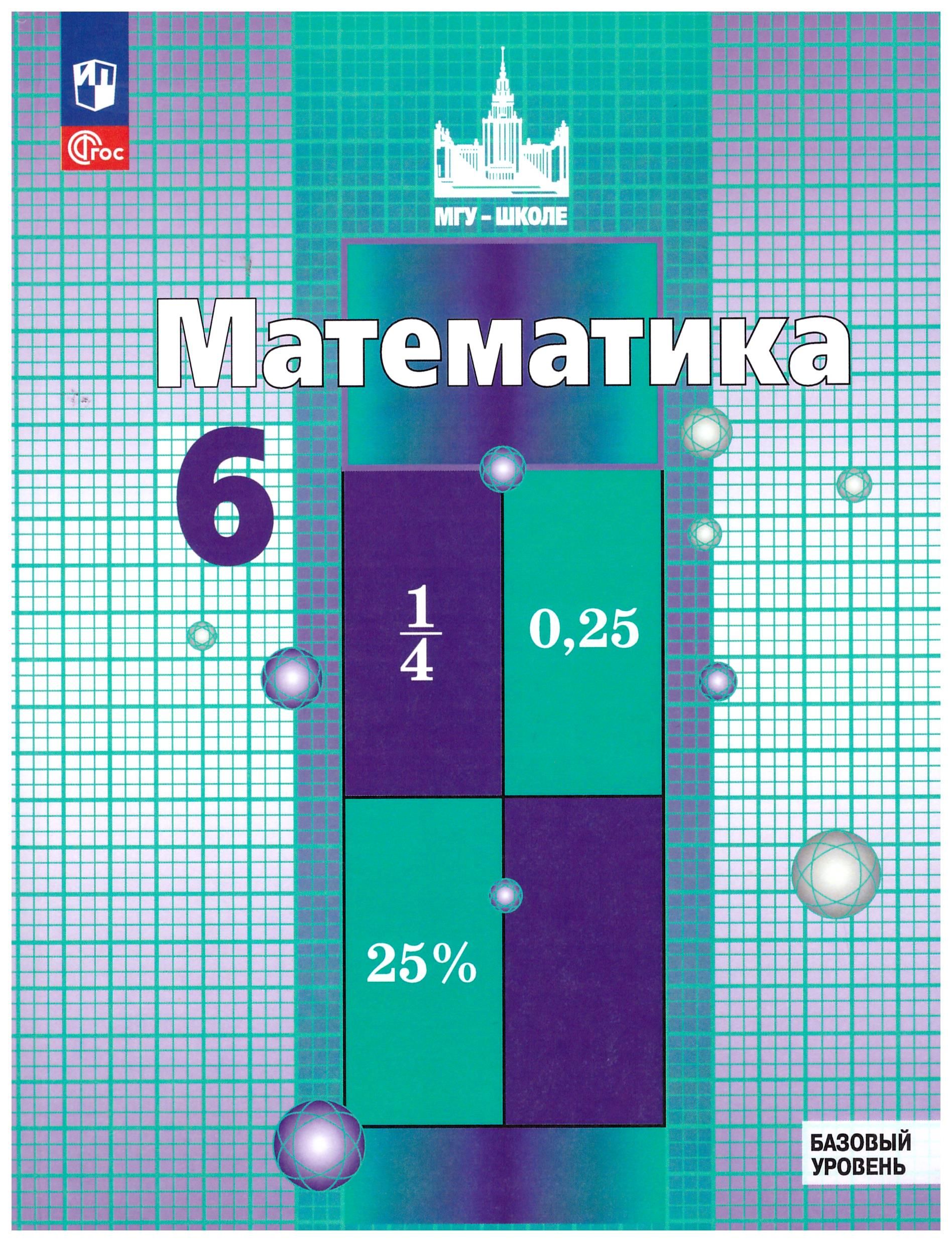 Учебник по математике 6 класс содержание. Учебник никольского 6 класс.