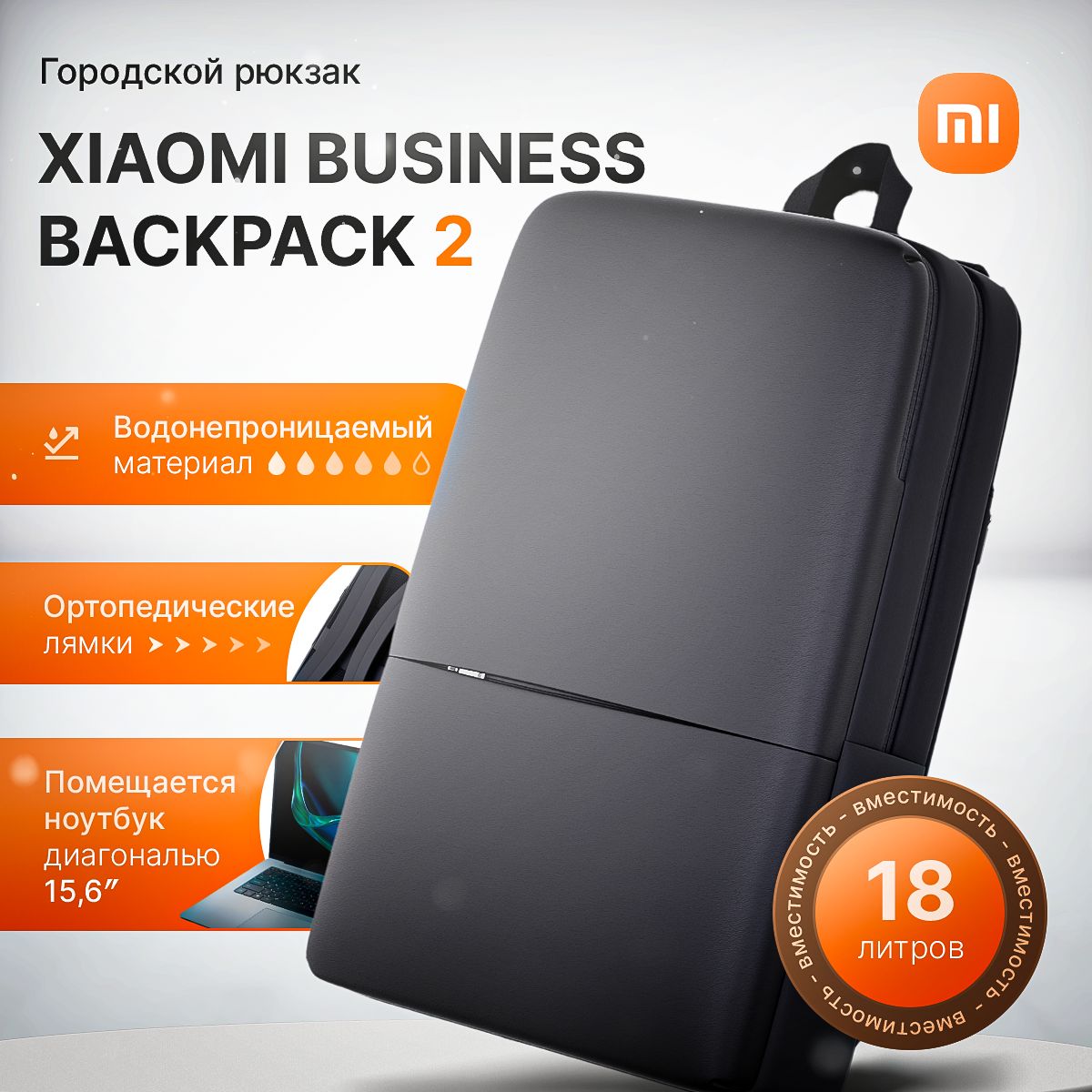 Купить Xiaomi Mi Business Backpack 2