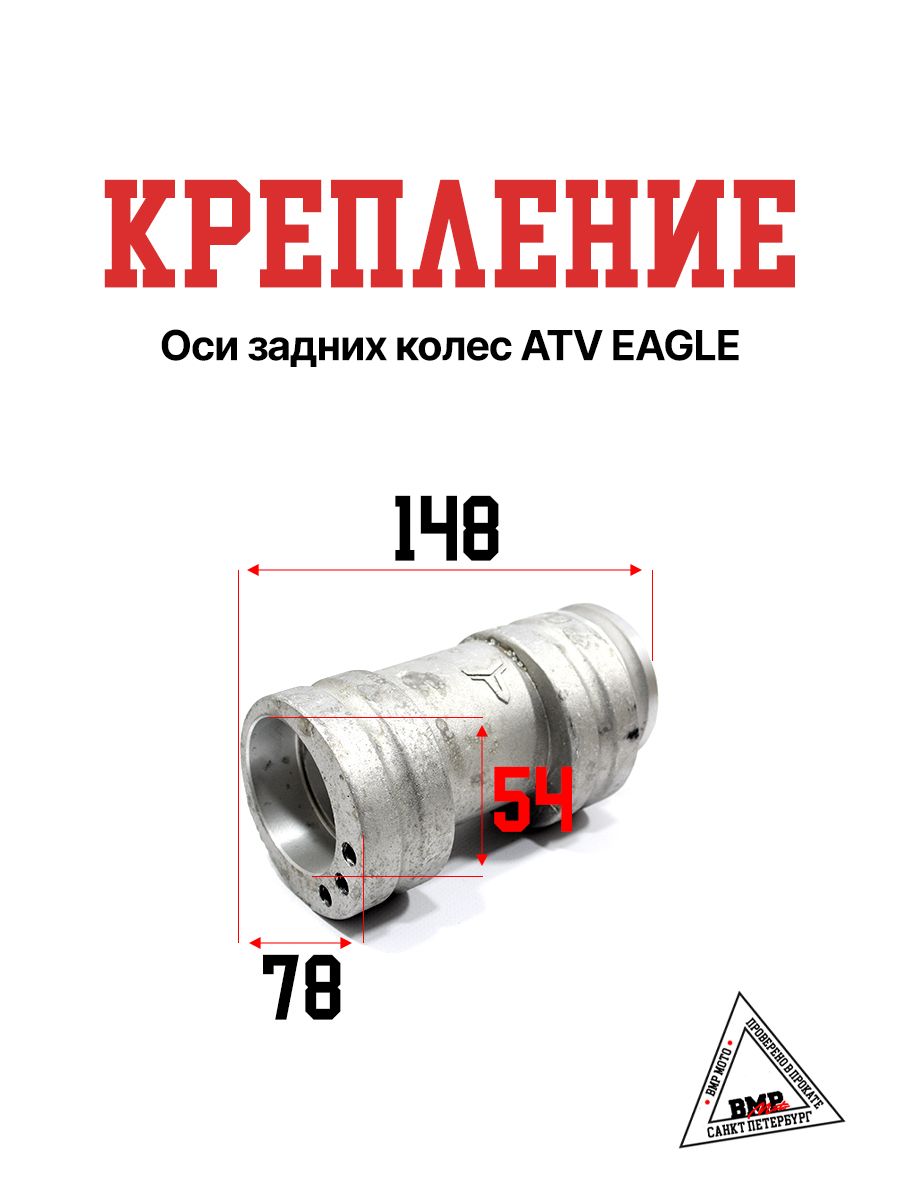 Крепление оси задних колес ATV EAGLE