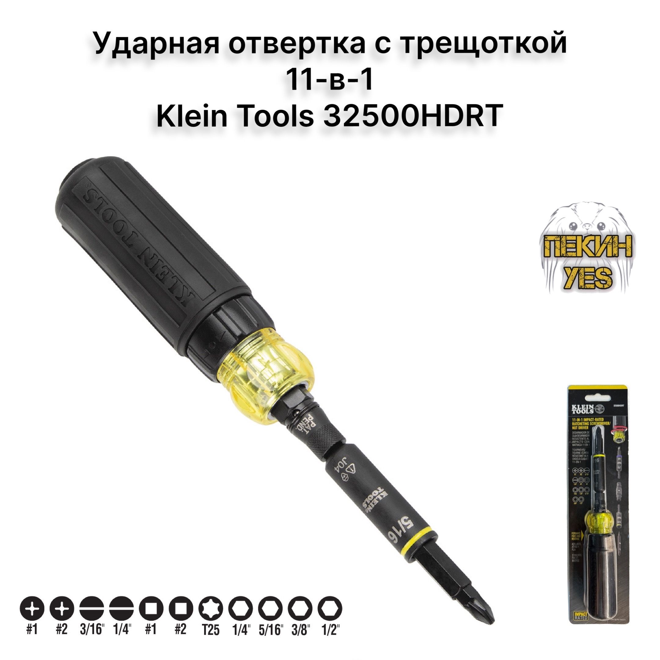 Ударнаяотверткастрещоткой11-в-1KleinTools32500HDRT