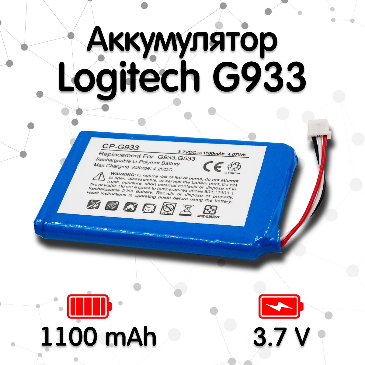 Аккумулятор для наушников Logitech G933, G533