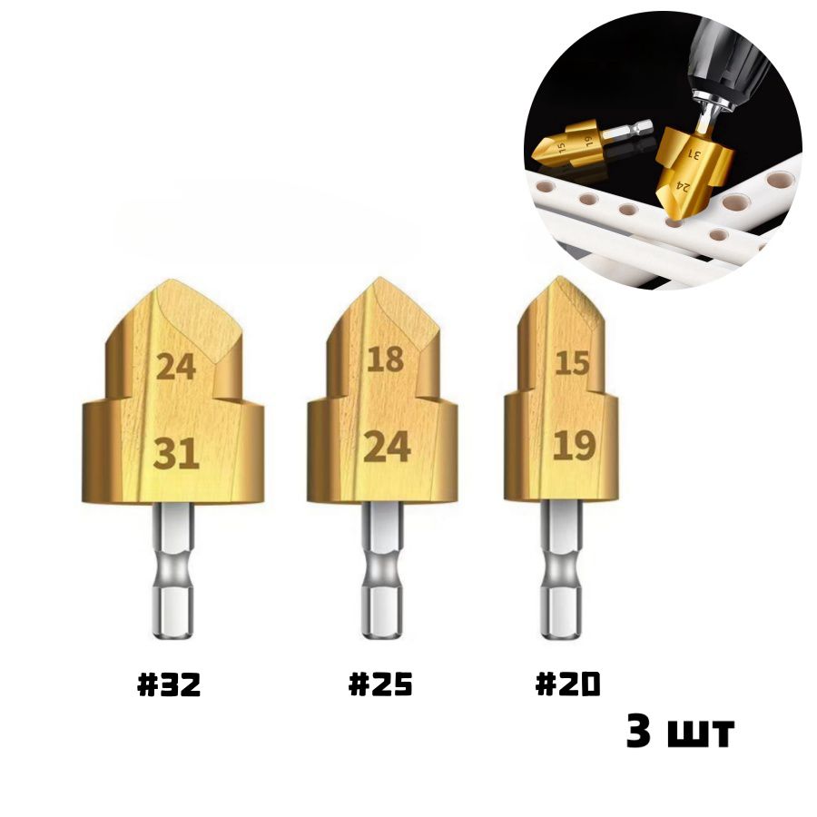 3шт PPR подъемные сверла 20/25/32, сверло для пластиковых труб