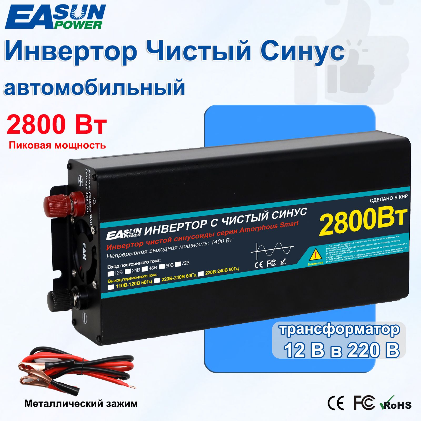 Инвертор автомобильный 12-220B 2800w, EASUNPOWER, Евророзетка, Постоянная мощность до 1400 Вт.