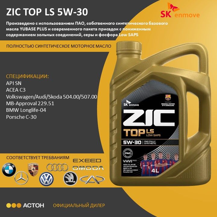 ZIC TOP LS 5W-30 Масло моторное, Синтетическое, 4 л