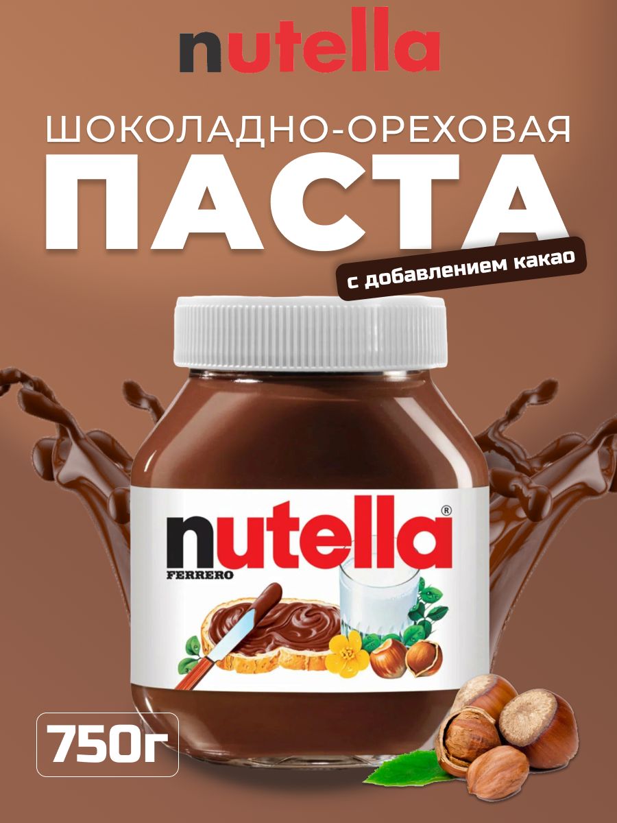 ОреховаяпастаNutella/Нутелласдобавлениемкакао,750г