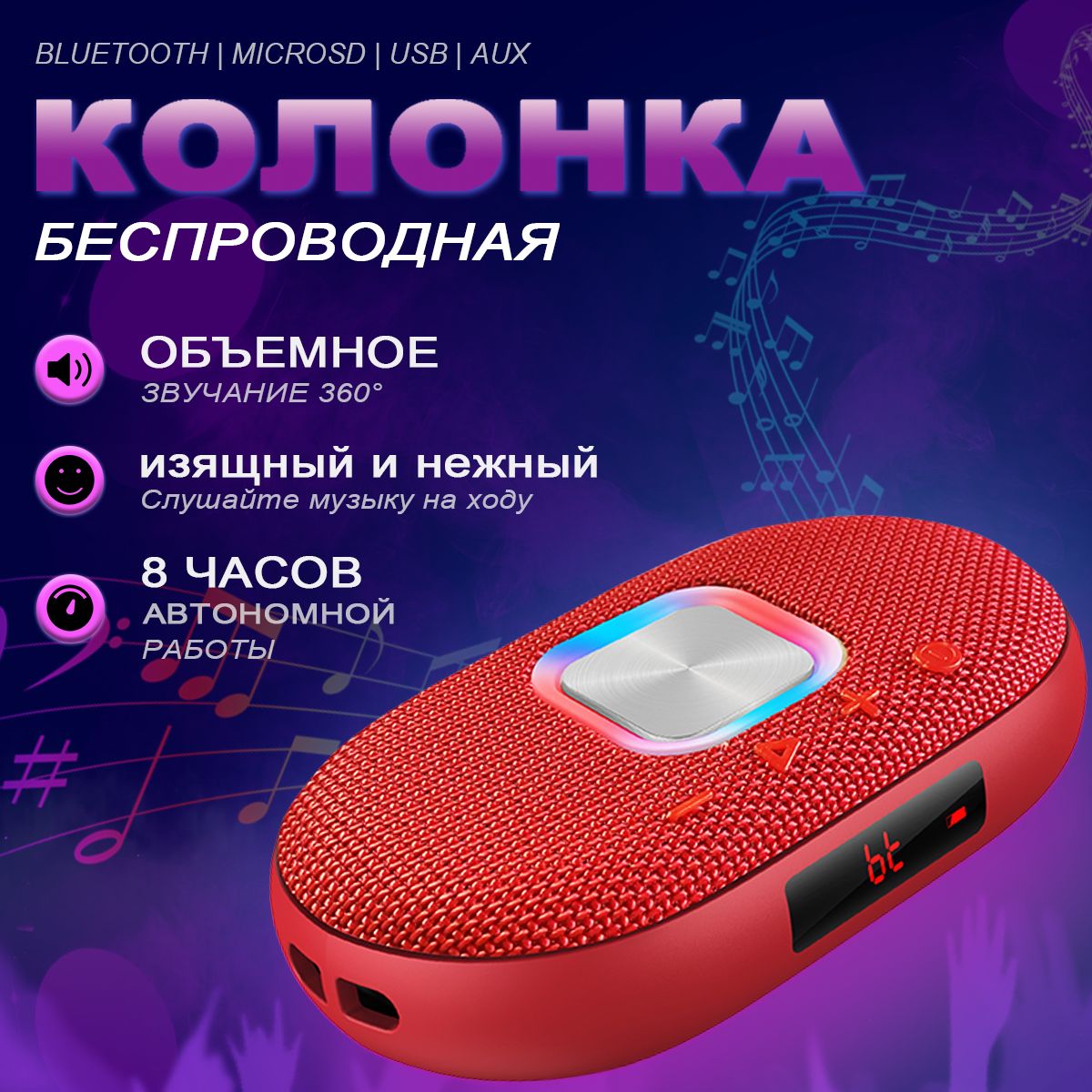 Колонкапортативнаямузыкальнаяbluetooth,сподсветкой,bluetooth,FM,USB,MicroSD,Сразъемомдлянаушников