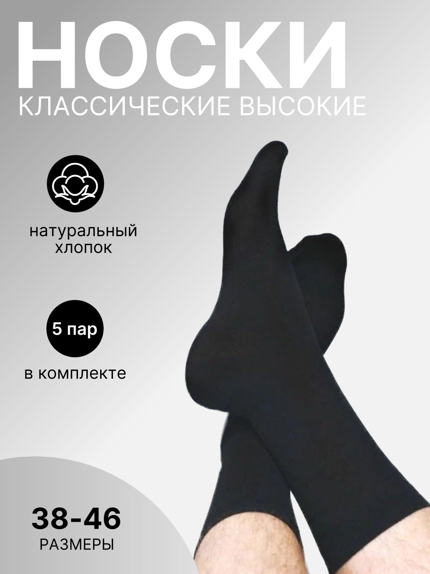 Носки Master Step...