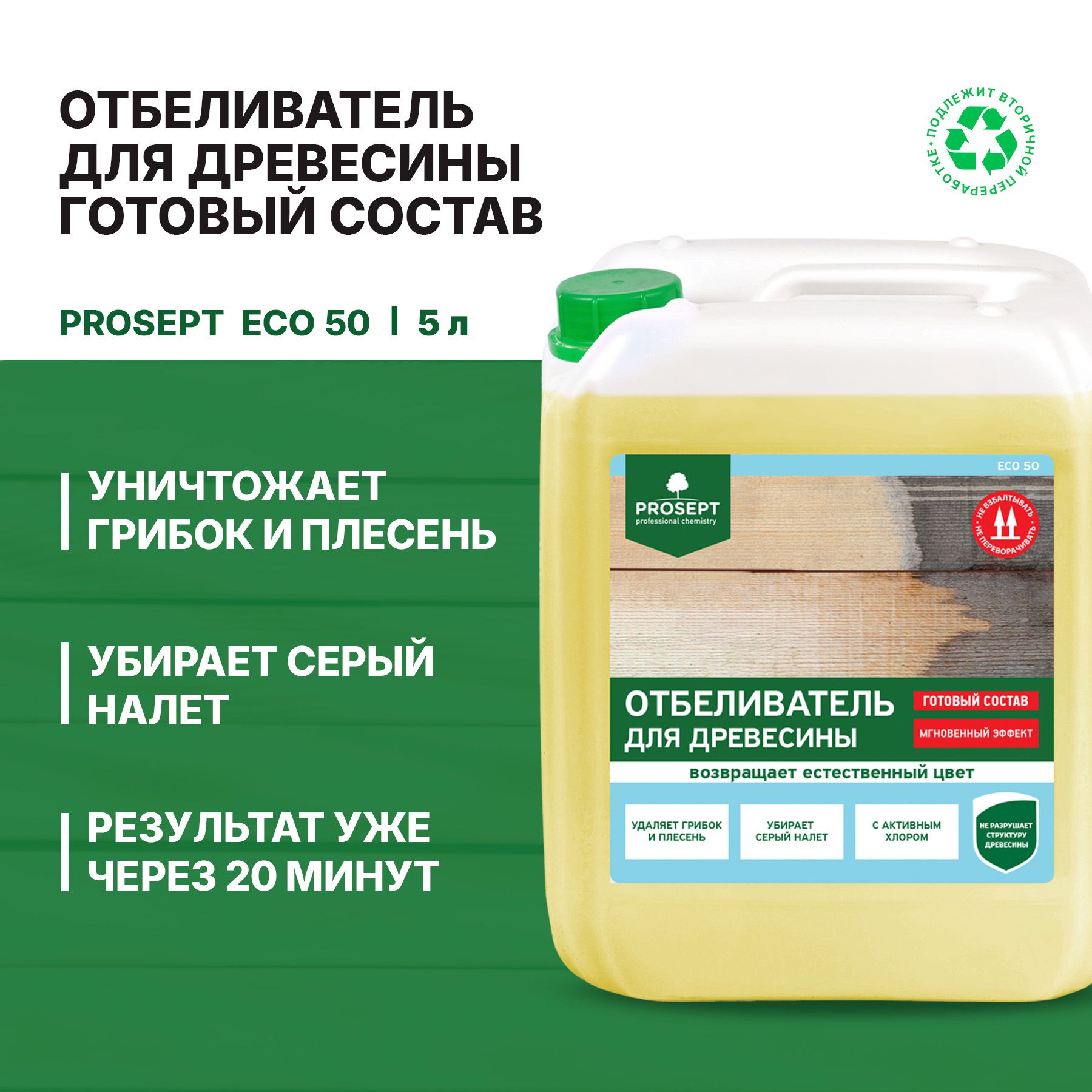 PROSEPT Отбеливатель для древесины PROSEPT ECO 50, готовый состав / 5 л