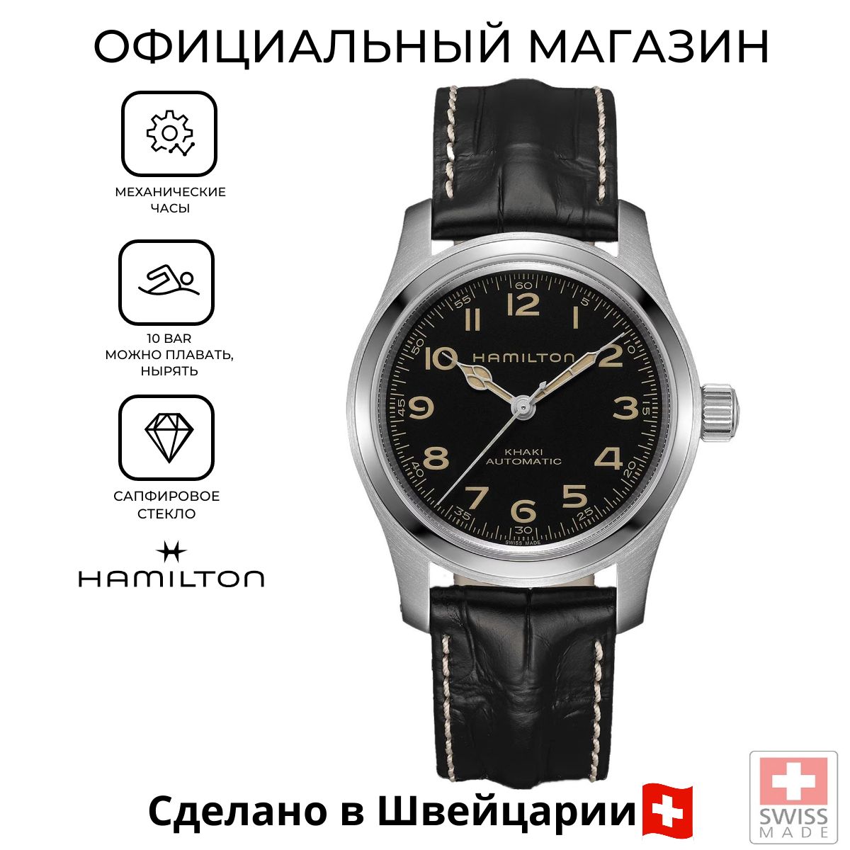 Hamilton field watch. Часы хамильтон хаки. Hamilton часы мужские наручные khaki. Hamilton mechanical. Hamilton khaki field mechanical.