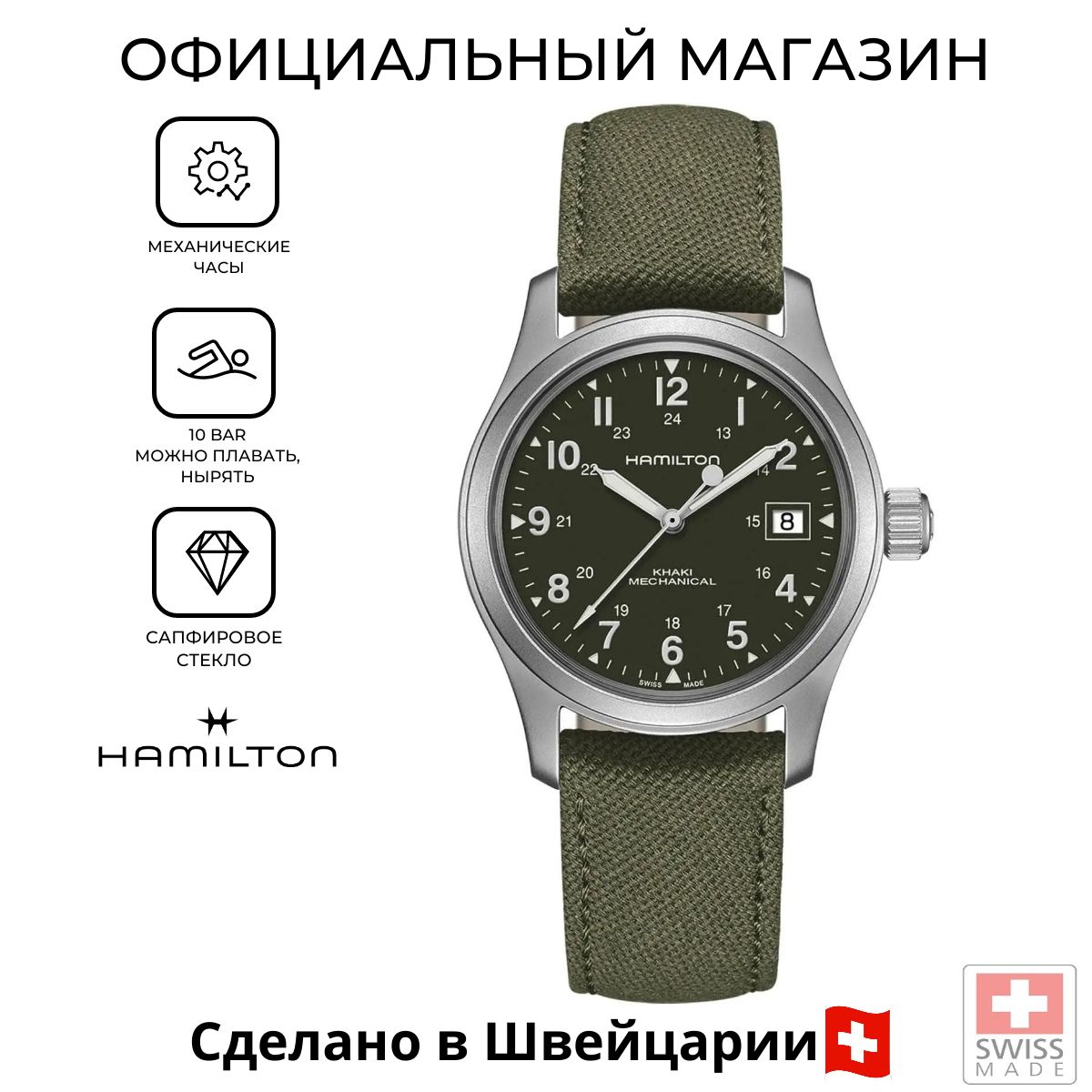 ШвейцарскиемужскиечасыHamiltonKhakiFieldMechanicalH69439363сгарантией