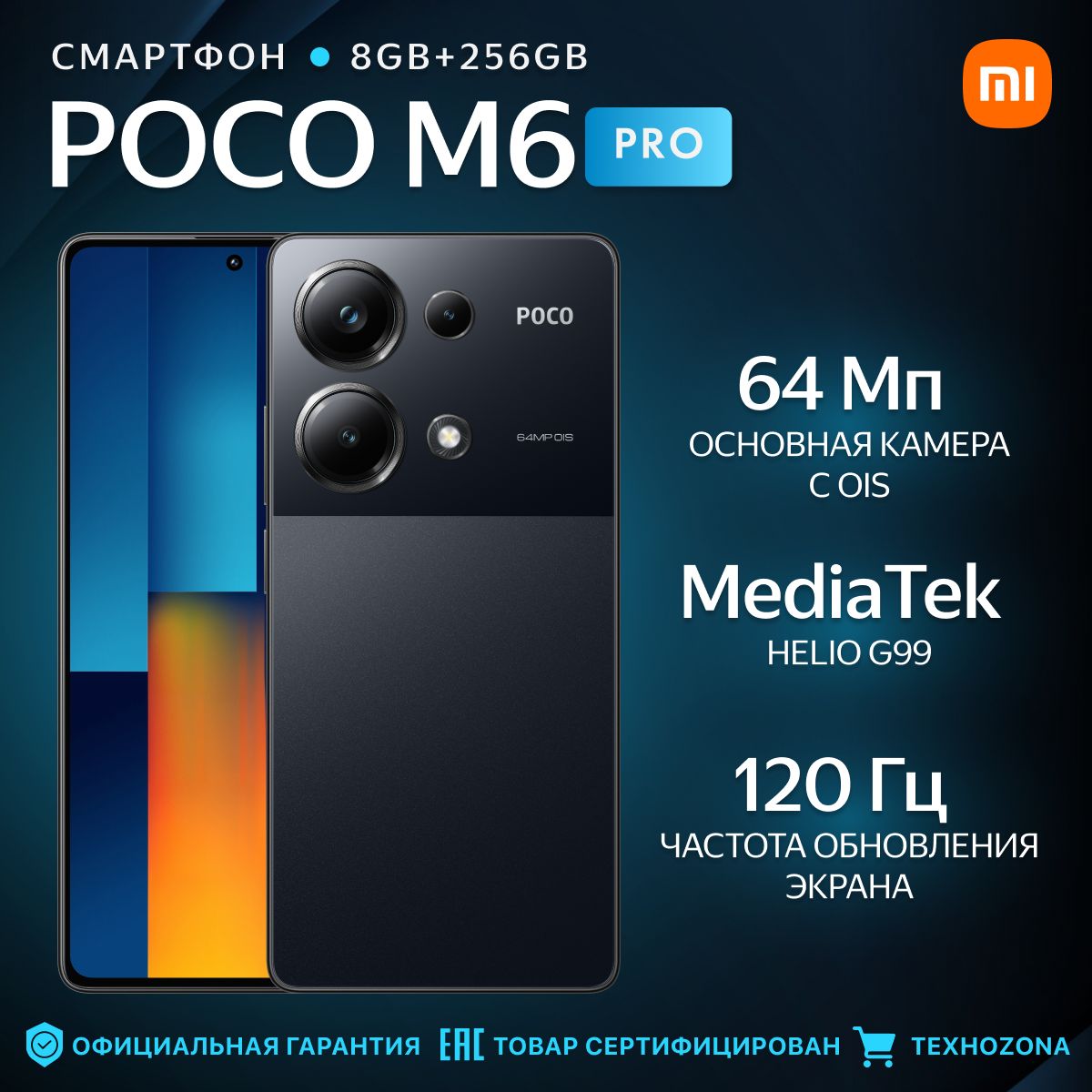 PocoСмартфонM6ProРостест(EAC)8/256ГБ,черный