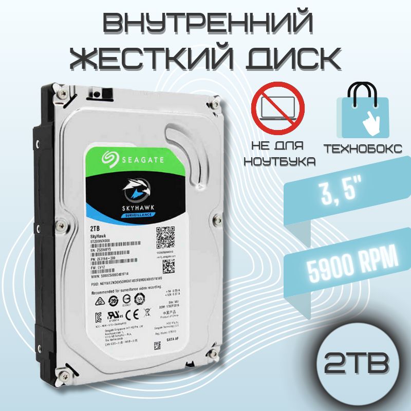 Seagate 2 ТБ Внутренний жесткий диск SkyHawk (ST2000VX008) 