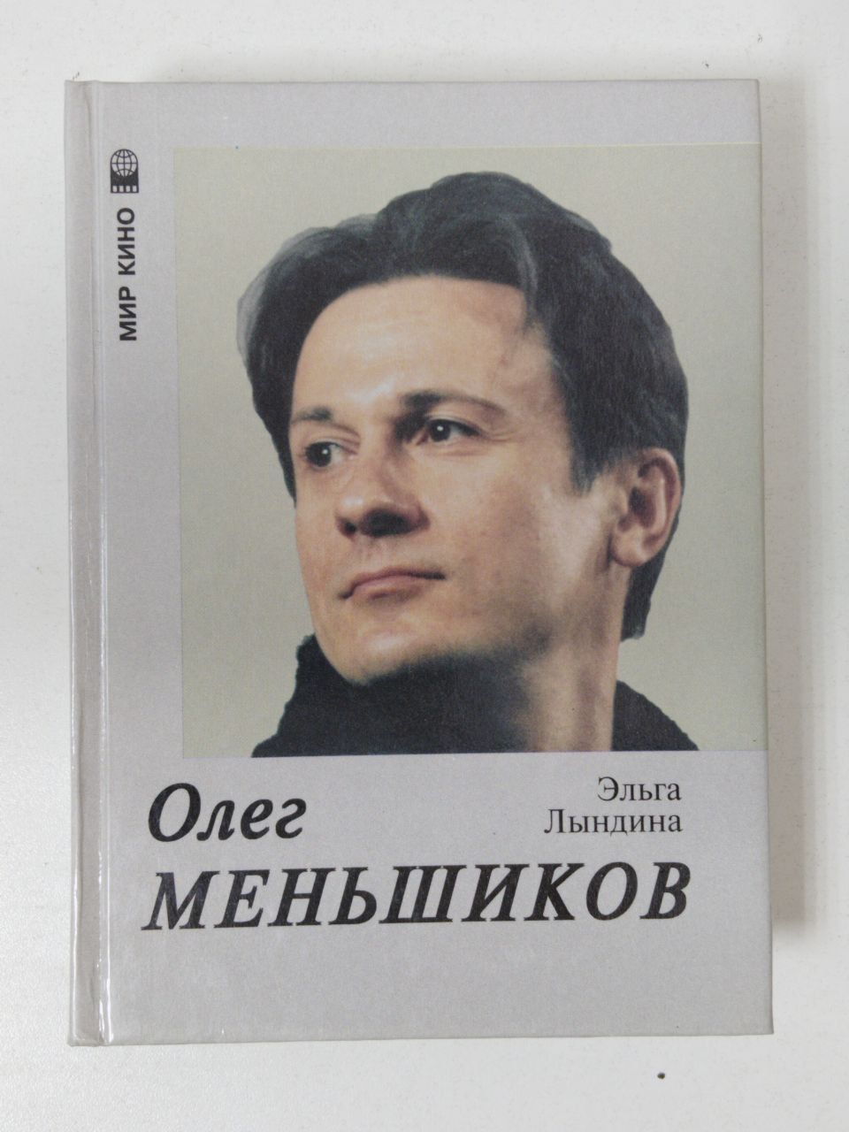 ЭльгаЛындина.ОлегМеньшиков|ЛындинаЭльгаМихайловна