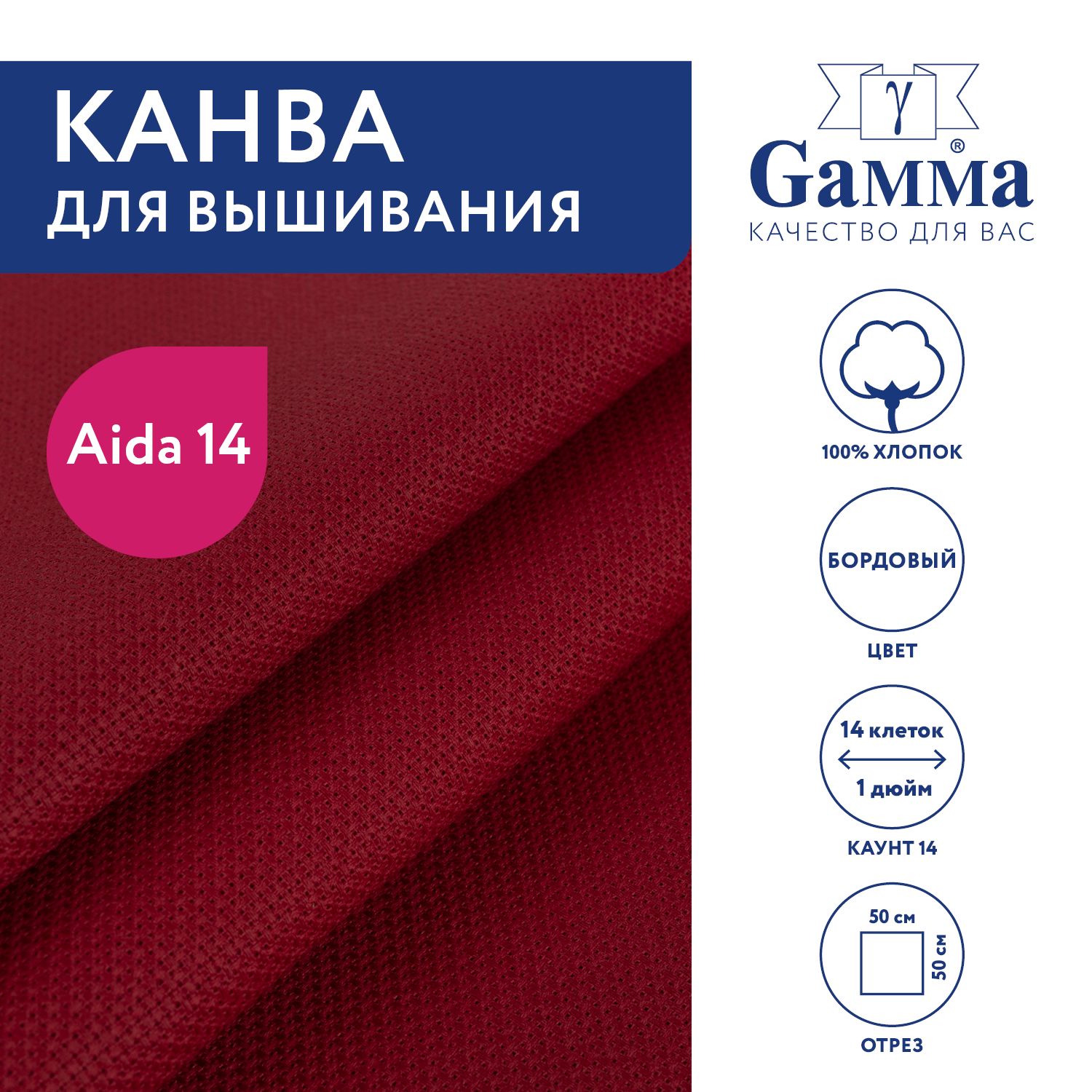 Канва для вышивания K04 "Gamma" Aida №14, 100% хлопок,50x50 см бордовый