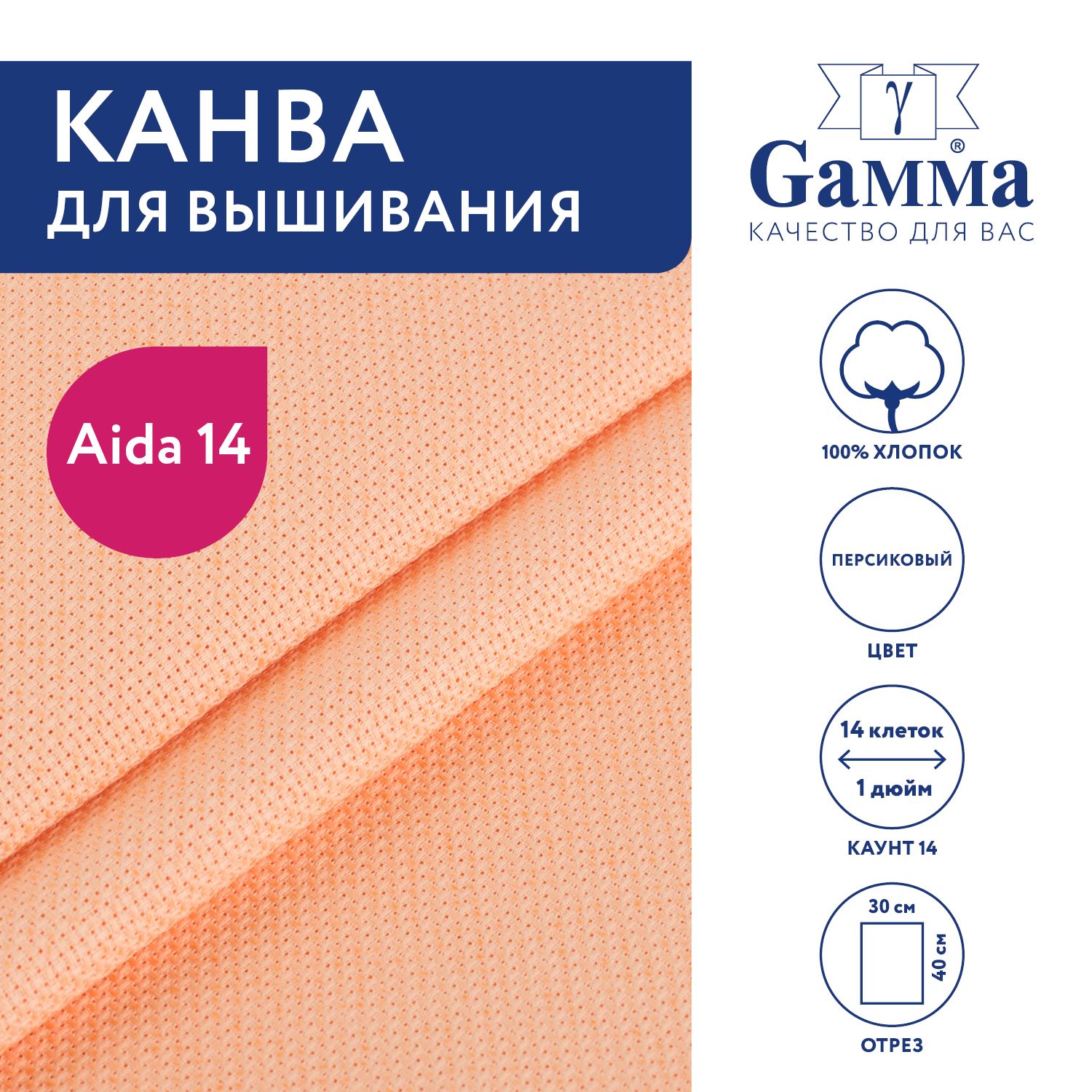 Канва для вышивания K04 "Gamma" Aida №14, 100% хлопок,30x40 см персиковый