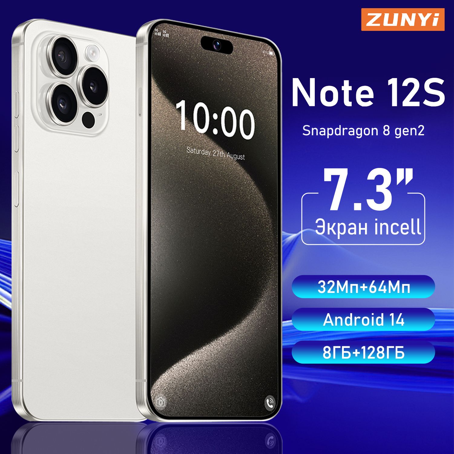 ZUNYIСмартфонNote12S,Флагманскийроссийскиймобильныйтелефон；большимэкраномдиагональю7,3дюйма；сеть4G；Матоваяоболочка；высококачественныеигры；досугиразвлечения；Android14；большойобъемпамяти；ПодарокнаденьрожденияРостест(EAC)8/128ГБ,белый