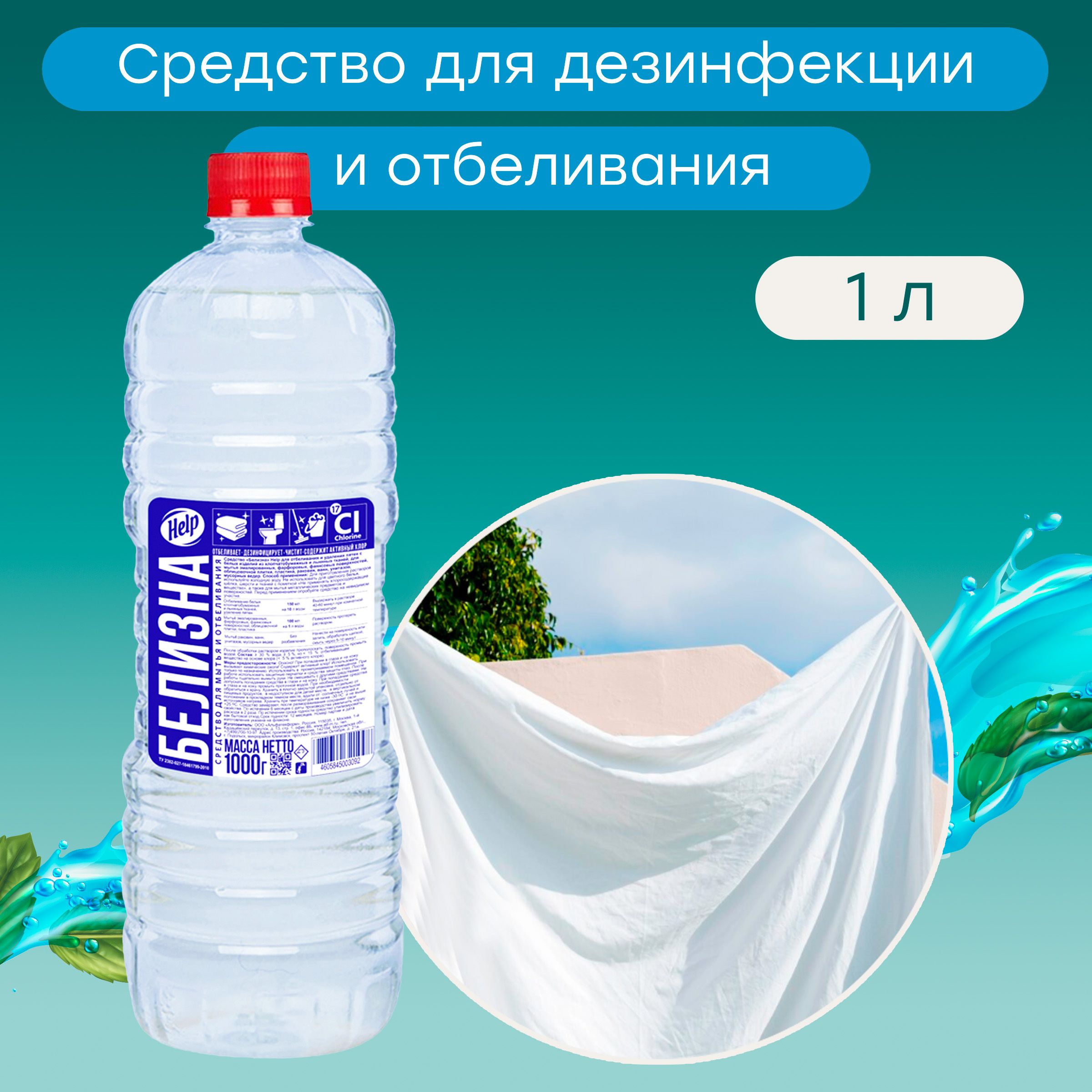 Средство для дезинфекции и...