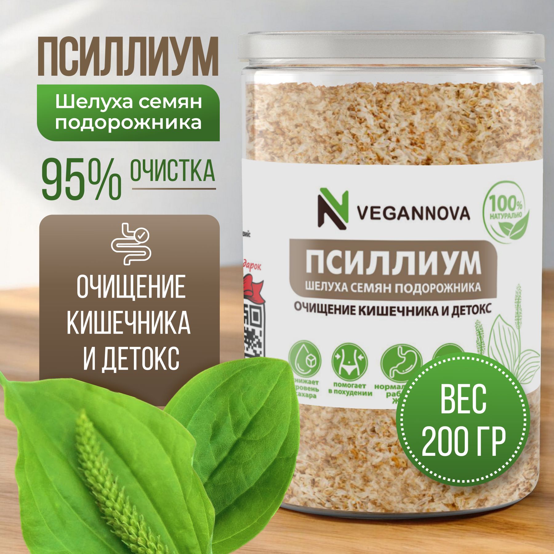 VeganNovaПсиллиум(шелухасемениподорожника)очищающий,дляпохудения,85%клетчатки,банка200г