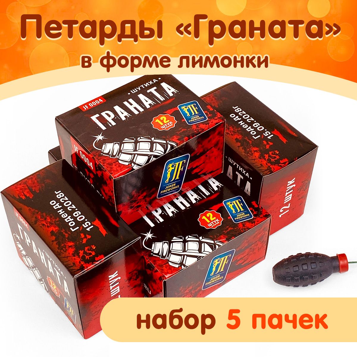 Петарды Граната с фитилем, фитильные, JF 0004 Joker Fireworks