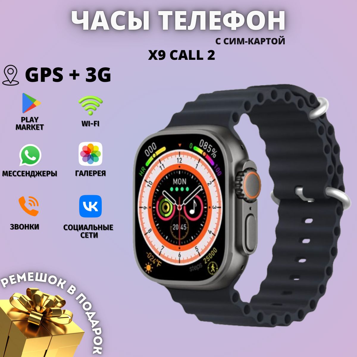 Умные смарт часы X9 Call 2