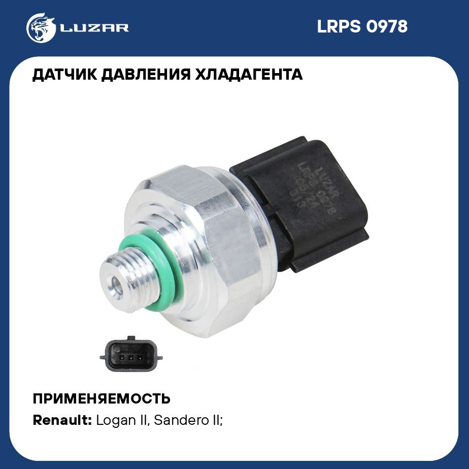 ДатчикдавленияхладагентадляавтомобилейRenaultLoganII(12)LUZARLRPS0978