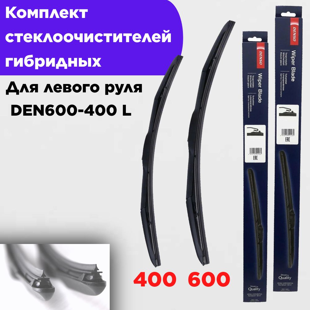 DENSO Комплект гибридных щеток стеклоочистителя, арт. denso600400, 60 см + 40 см