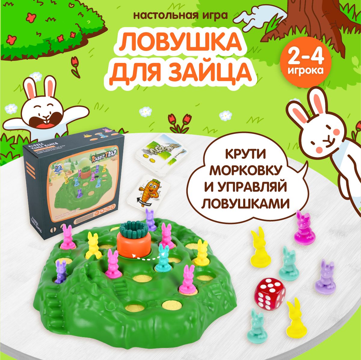 Настольная игра ЛОВУШКА ДЛЯ ЗАЙЦА для детей от 3 лет