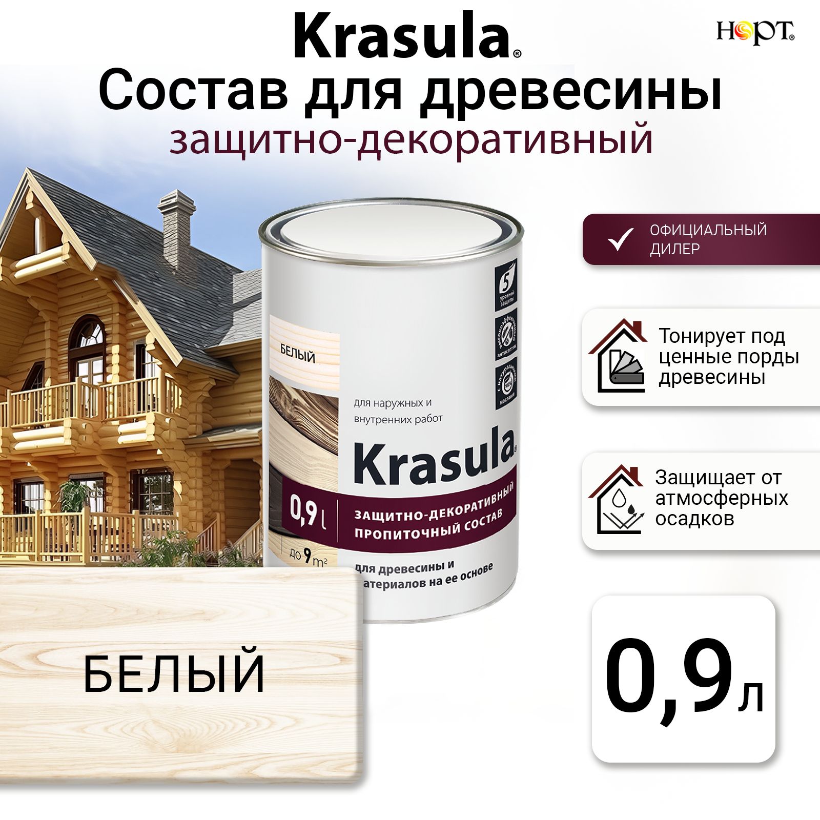 Krasula 0.9л белый, Защитно-декоративный состав для дерева и древесины Красула, пропитка, защитная лазурь