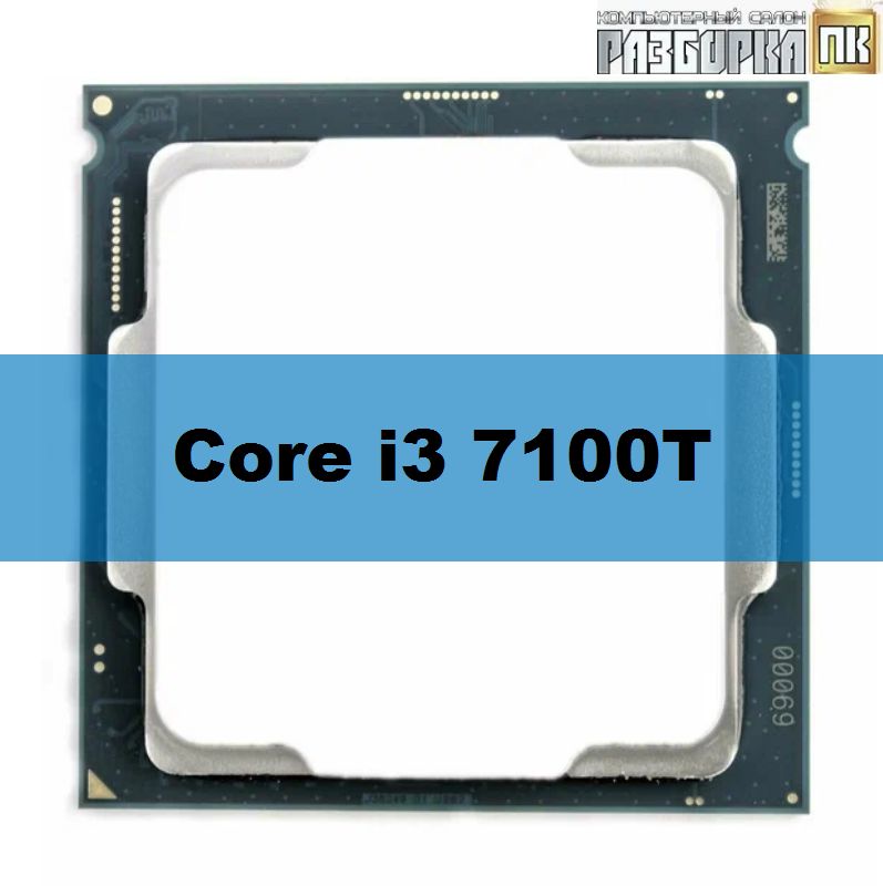 процессорLGA1151Corei37100T