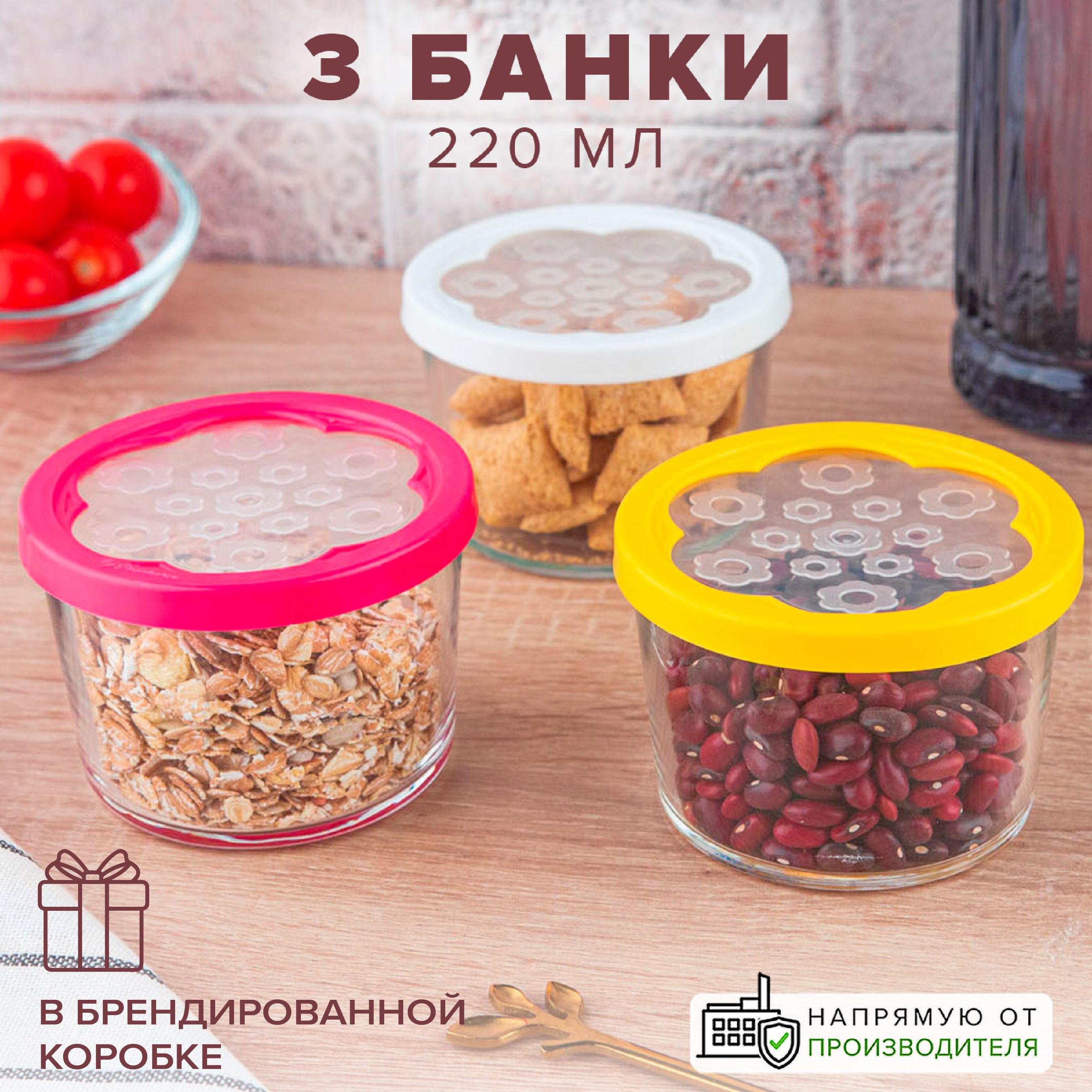 Pasabahce Банка для продуктов универсальная, 220 мл, 3 шт