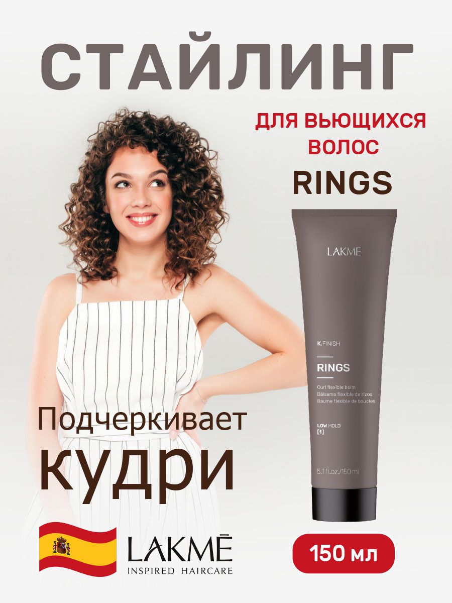 Lakme Кондиционер для волос, 150 мл