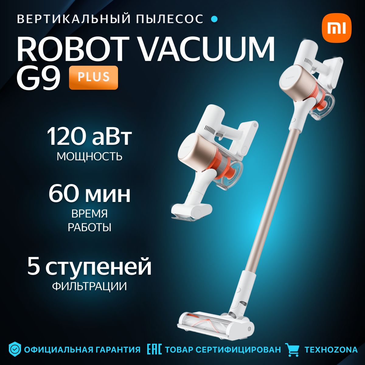 ПылесосаккумуляторныйXiaomiVacuumCleanerG9PlusEUB206(BHR6185EU)