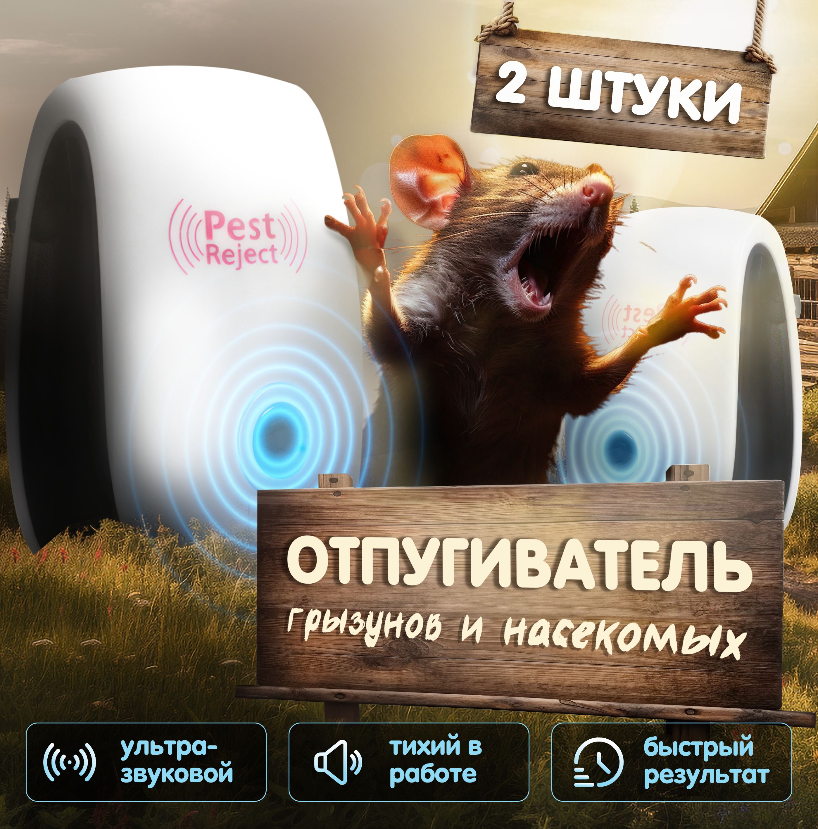 Отпугиватель...