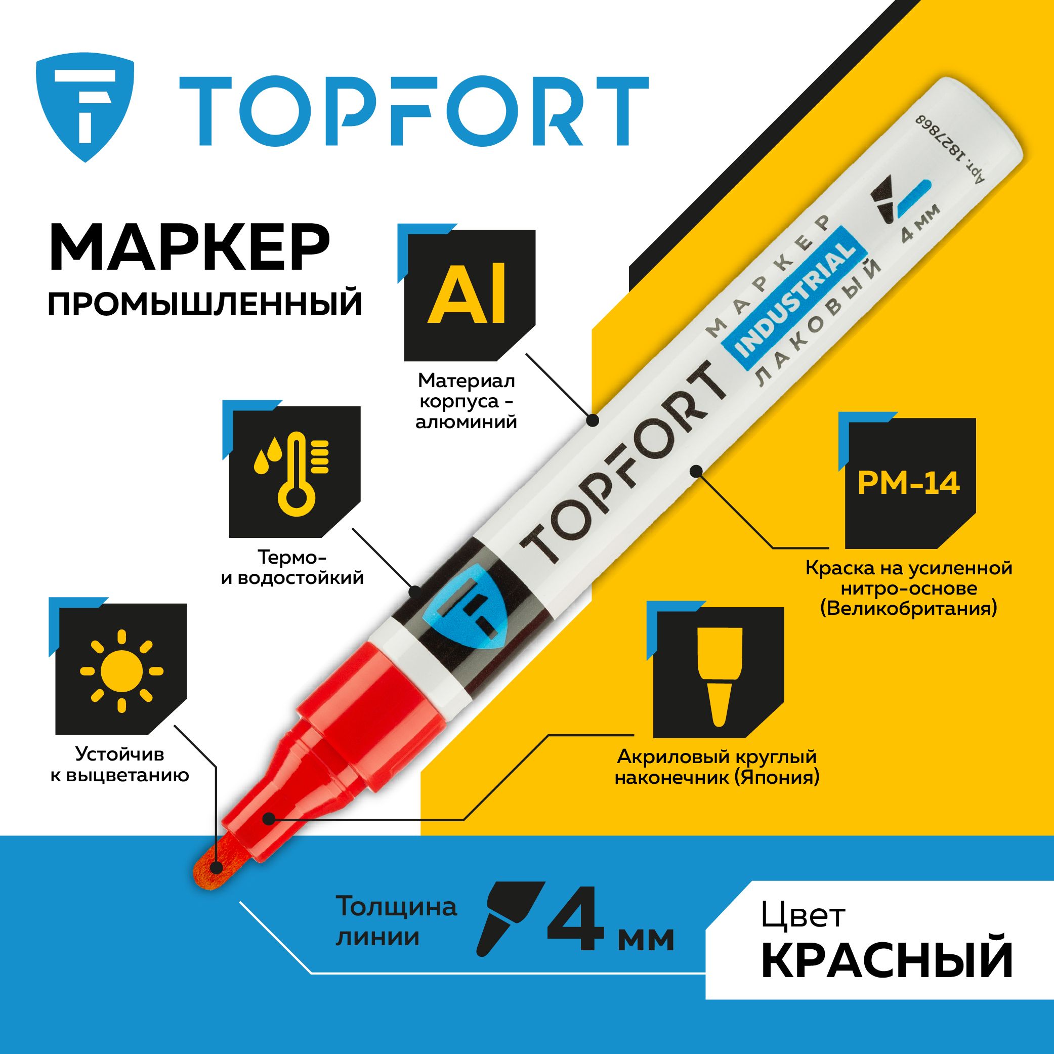 Маркер лаковый TOPFORT Industrial для универсальной маркировки, 4 мм, красный