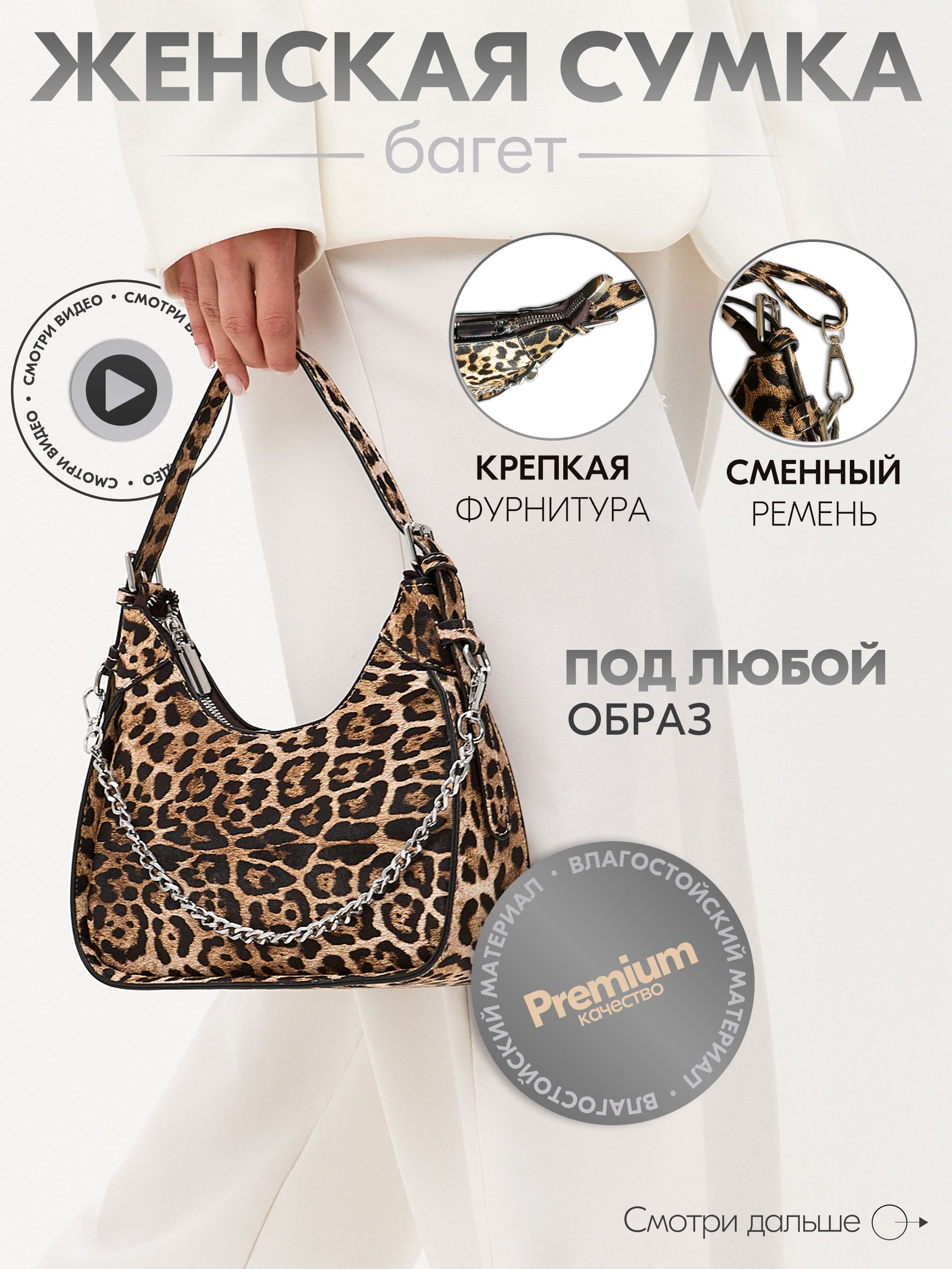 Сумка через плечо багет...