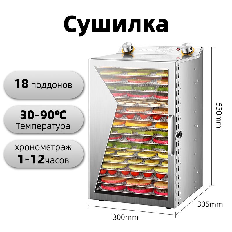 Сушилкадляовощейифруктов/дегидратор/ТАЙМЕР,18поддонов,Дегидратордлямяса,рыбыигрибов,Можетбытьрассчитанповремени,регулируетсятемпература,диаметр28см