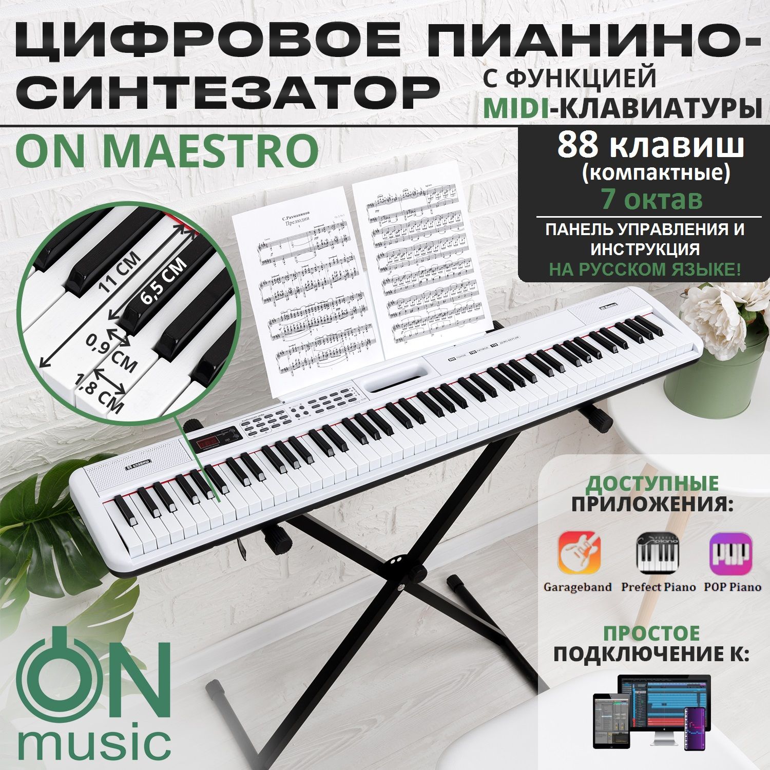 Цифровоепианино-синтезаторONMusicMaestro,MIDI,88клавиш(компактные),белый