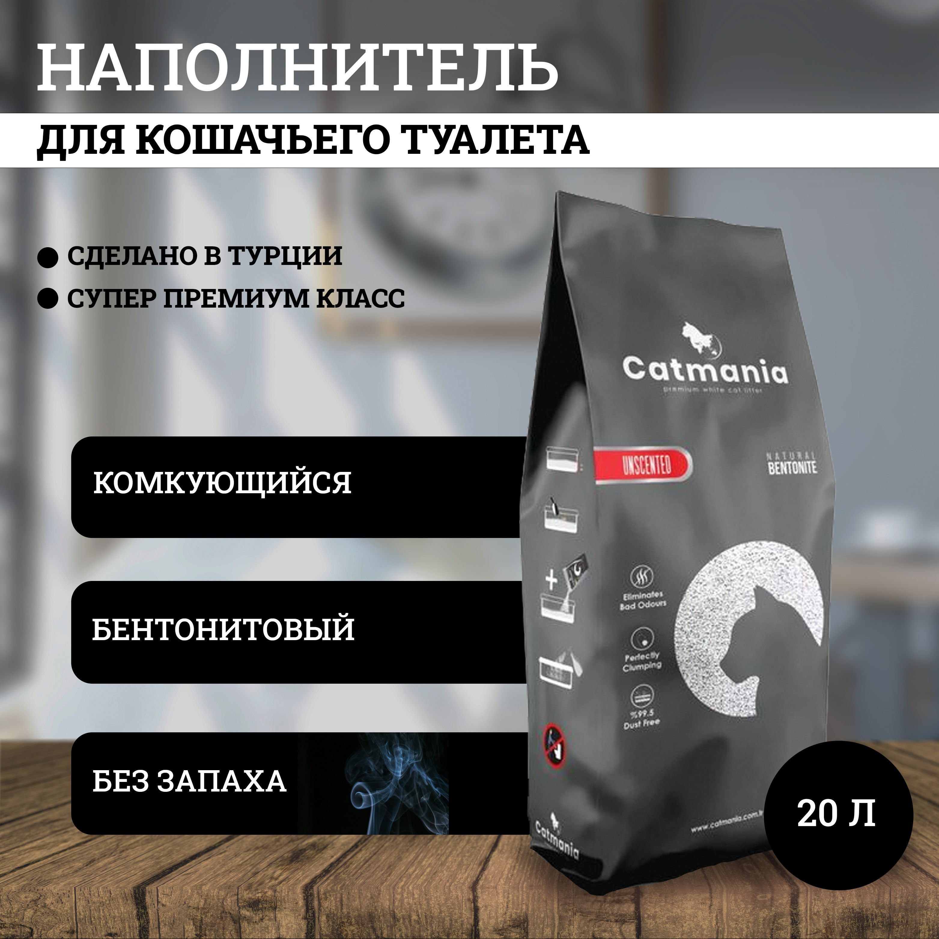 Catmania Наполнитель Глиняный Комкующийся Без отдушки 17000г.