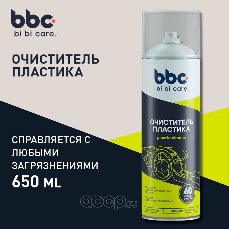 BiBiCare Очиститель салона, 650 мл