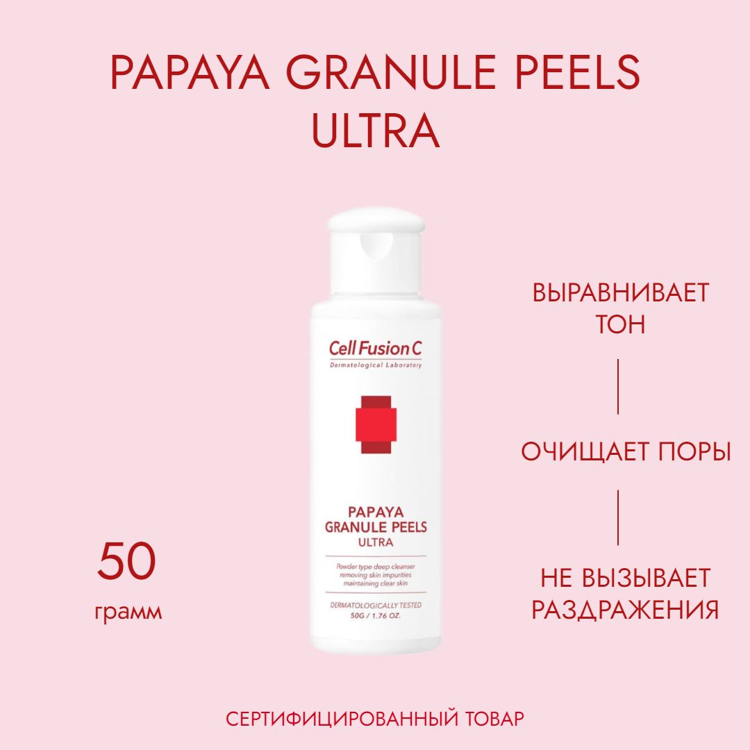 Пилинг энзимный очищающий Papaya Granule Peels Ultra, 50г