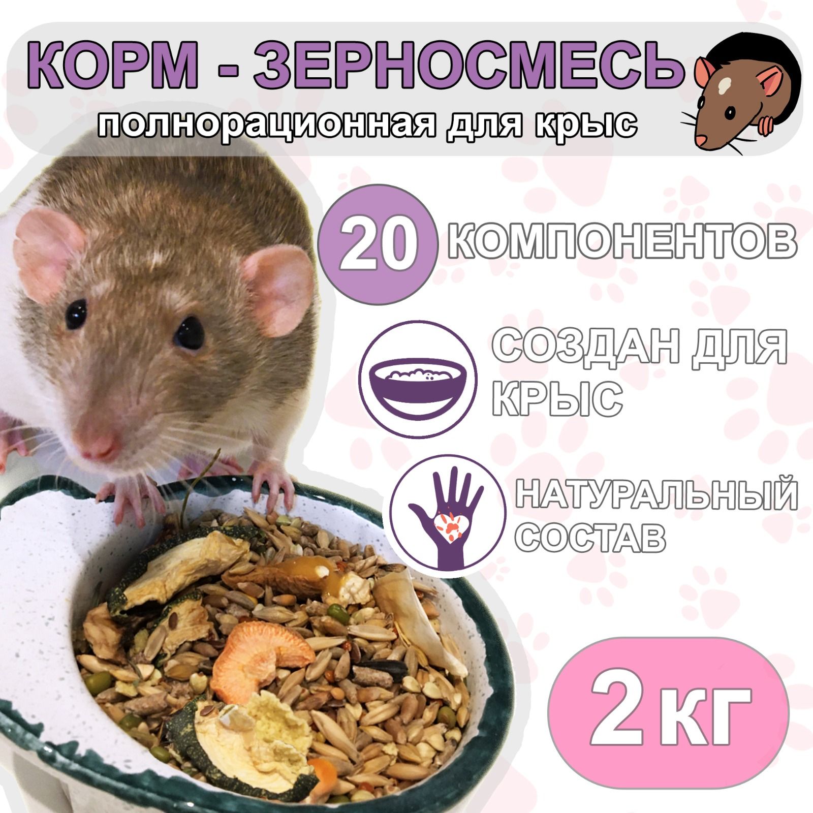 RATSYКорм-зерносмесьдлякрыс2кг