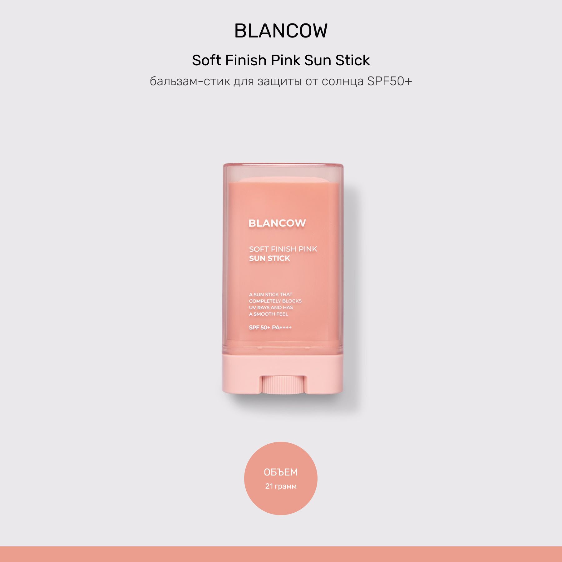 KIOSKIN солнцезащитный стик матирующий SPF 50+ BLANCOW Soft Finish Pink Sun Stick купить на OZON по низкой цене (1409779513)
