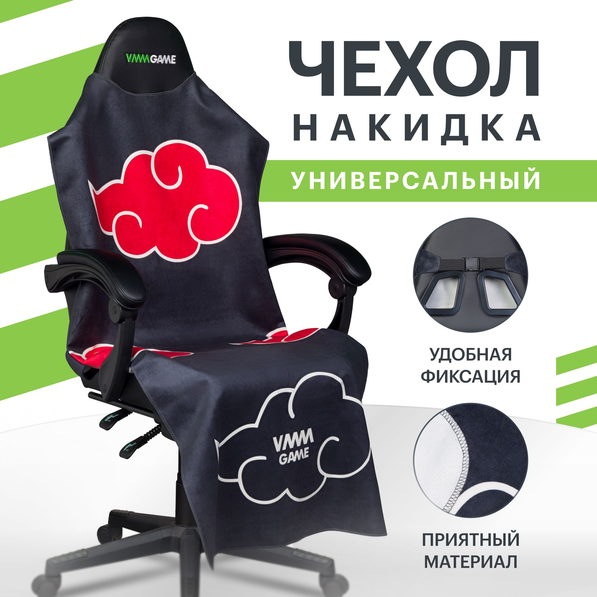 НакидкадлякомпьютерногокреслаVMMGAMEPONCHOAKATSUKI