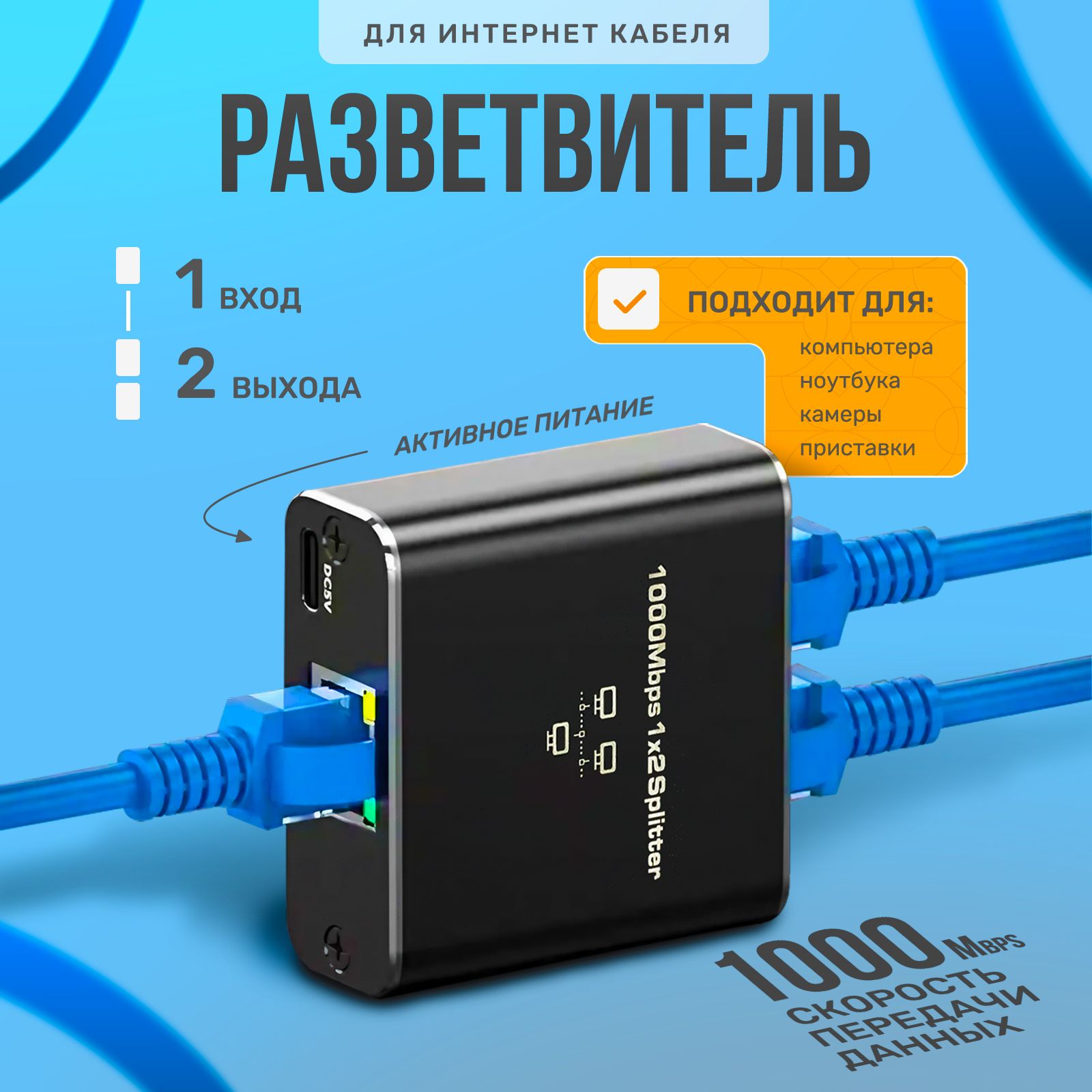 Сетевой разветвитель для интернет-кабеля RJ45 на 2 RJ45