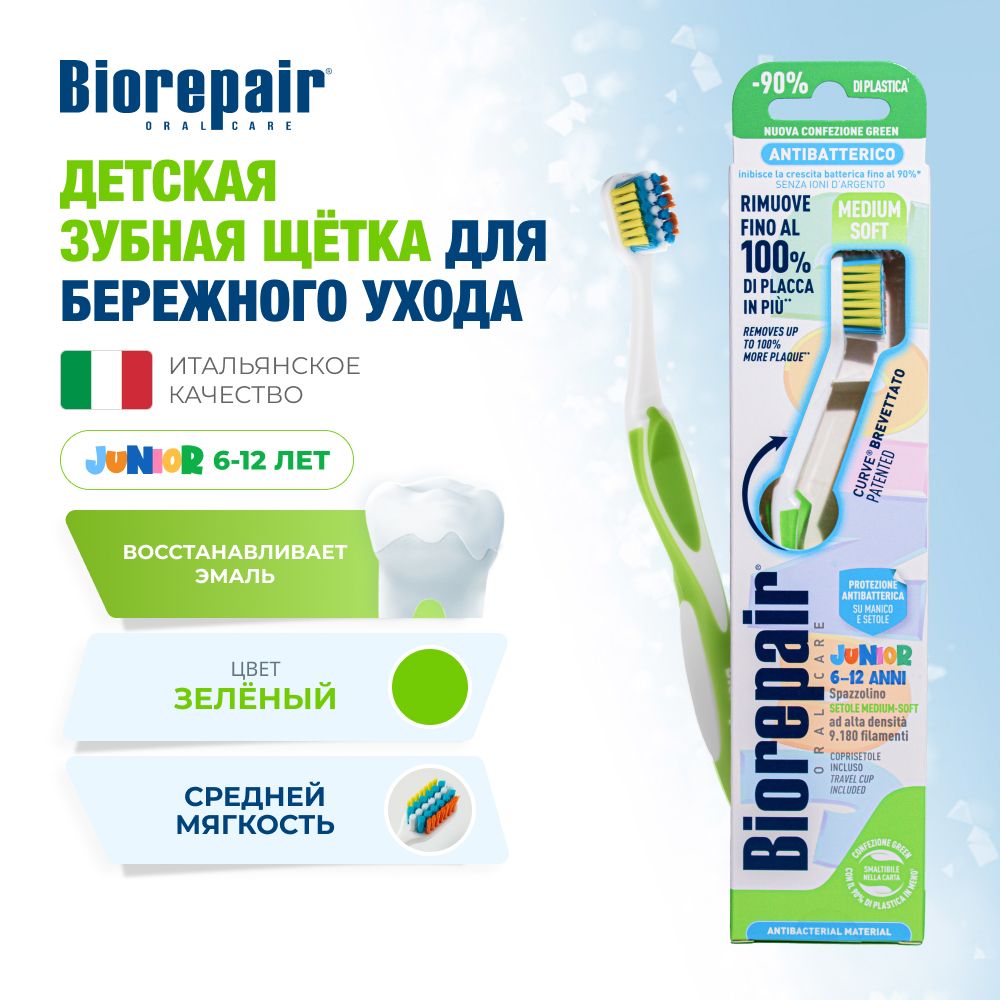 Зубная щетка Biorepair CURVE Junior детская с 6 лет, зеленая купить на OZON по низкой цене (835675163)