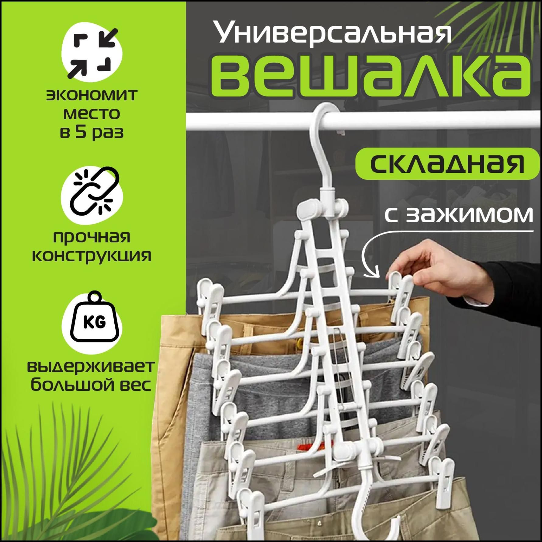 Вешалка-органайзер, 1 шт