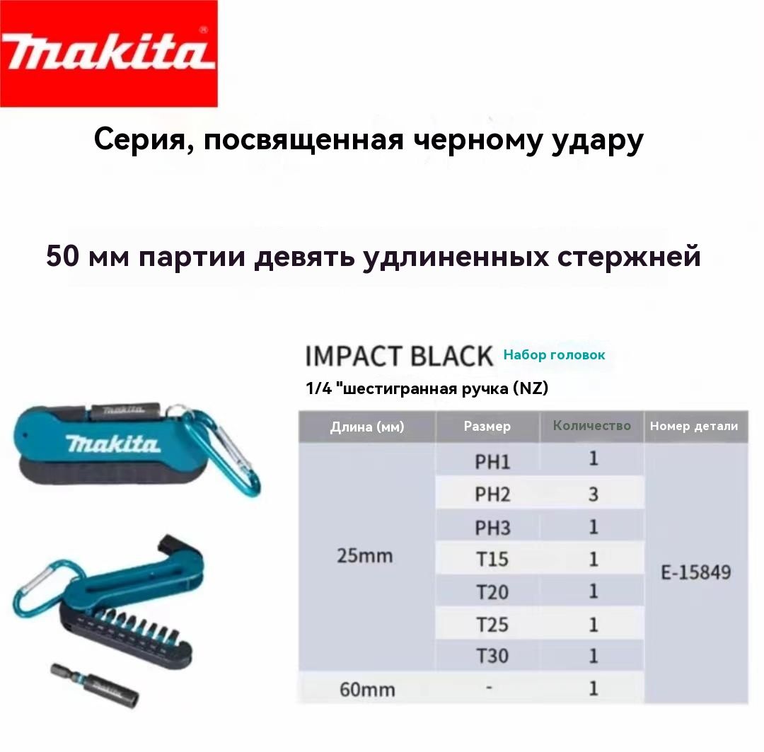 Набор бит Impact Black 10 шт Makita E-15849