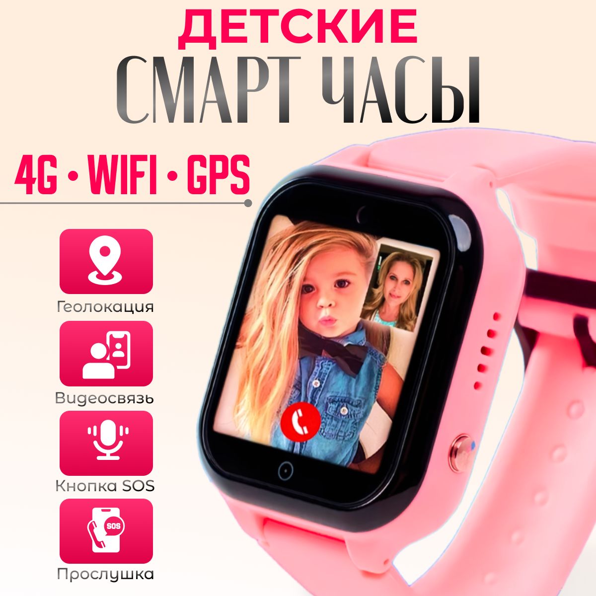 Смарт часы детские умные часы 4G, с SIM картой, GPS, кнопкой SOS и камерой, для девочек, розовые