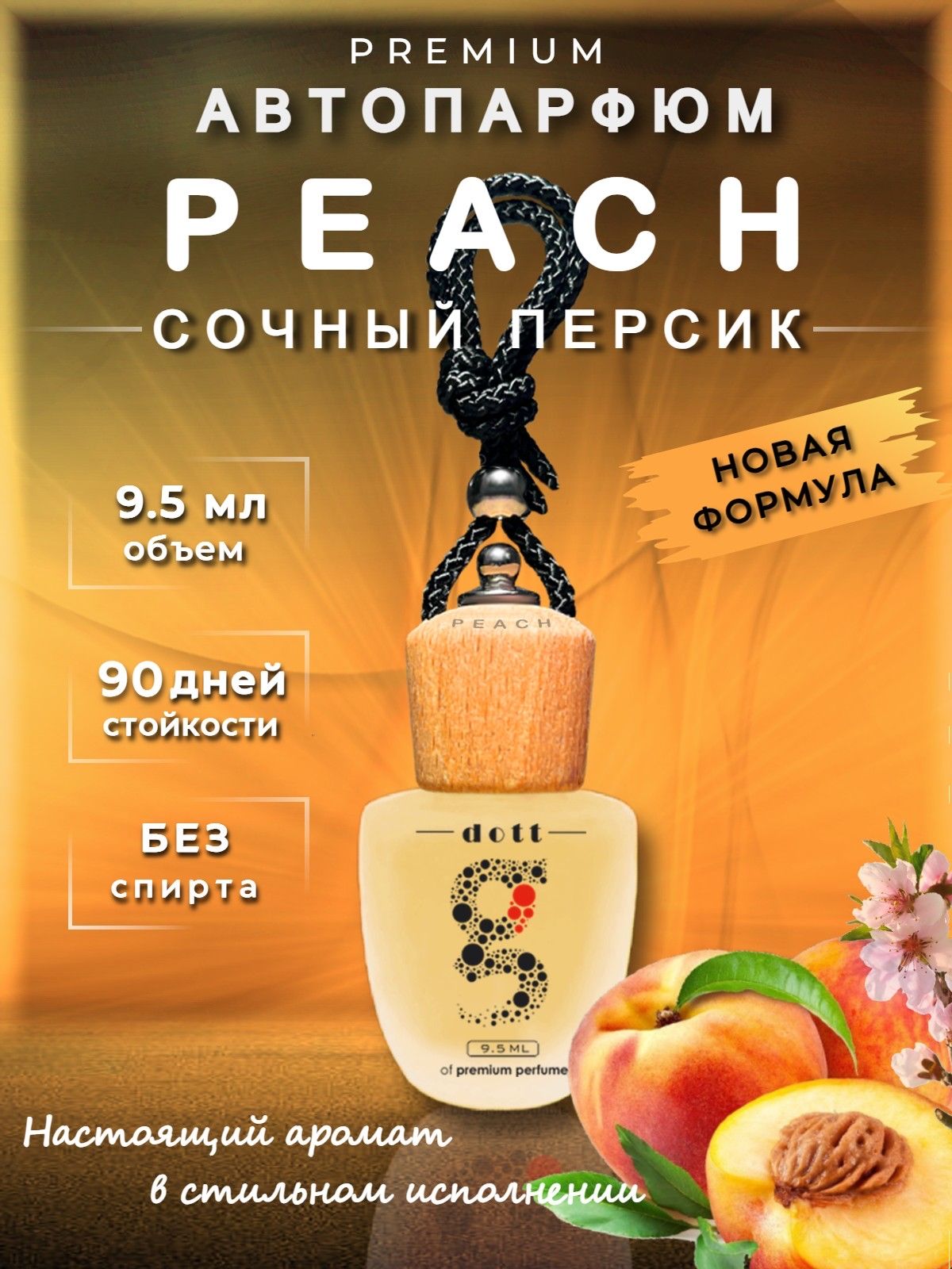 Ароматизатор автомобильный, PEACH, 9.5 мл image